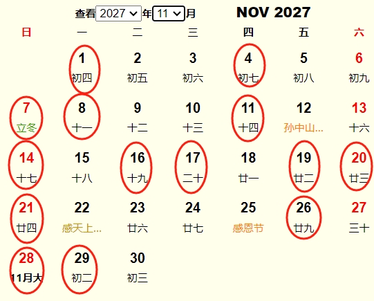 2027年11月旅行吉日 2027年11月出行黄道吉日 适合2027年11月出行的好日子