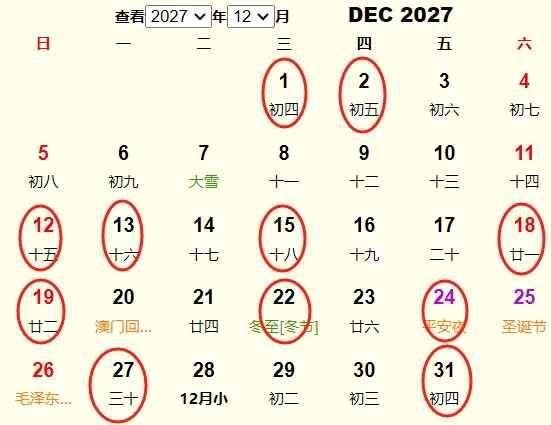 2027年12月旅行吉日 2027年12月出行黄道吉日 适合2027年12月出行的好日子