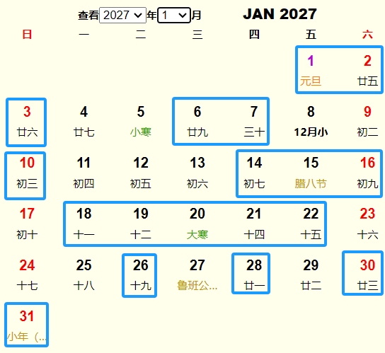 2027年1月祭祀黄道吉日 适合2027年1月祭祀的好日子
