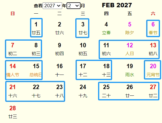 2027年2月祭祀黄道吉日 适合2027年2月祭祀的好日子