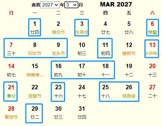 2027年3月祭祀黄道吉日 适合2027年3月祭祀的好日子