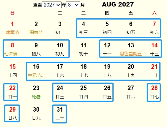 2027年8月祭祀黄道吉日 适合2027年8月祭祀的好日子