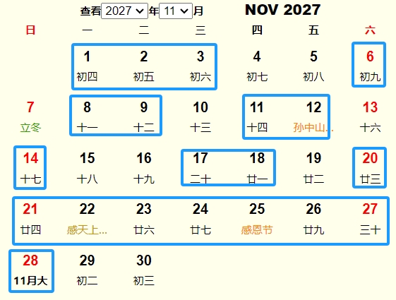 2027年11月祭祀黄道吉日 适合2027年11月祭祀的好日子
