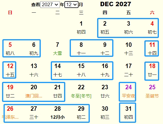2027年12月祭祀黄道吉日 适合2027年12月祭祀的好日子
